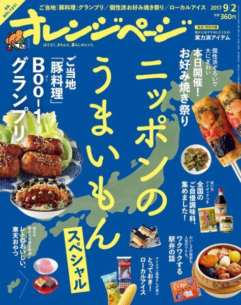 オレンジページ 2017/09/02号 (発売日2017年08月17日) 表紙