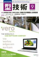 型技術 2017年9月号 表紙