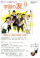 学習の友 2017年9月号 表紙