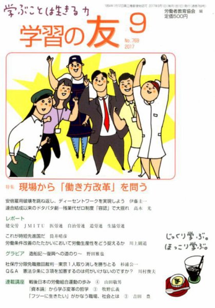 学習の友 2017年9月号 (発売日2017年08月18日) 表紙