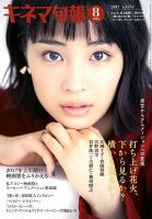 キネマ旬報 2017年8/15号 表紙