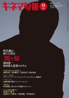 キネマ旬報 2017年9/1号 表紙