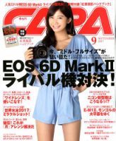 CAPA（キャパ） 2017年9月号 表紙