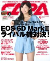 CAPA（キャパ） 2017年9月号 (発売日2017年08月19日) 表紙