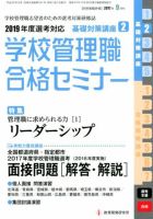 別冊教職研修 2017年9月号 表紙