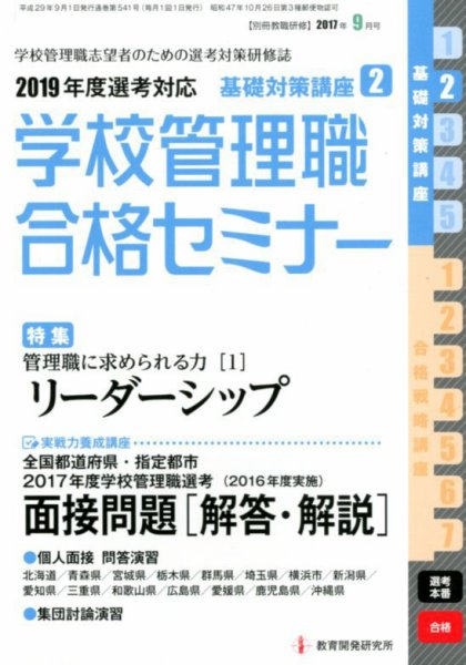 別冊教職研修 2017年9月号 (発売日2017年08月19日) 表紙