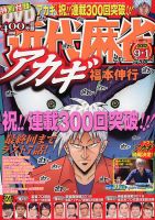 近代麻雀 2017年9/1号 (発売日2017年08月01日) | 雑誌/定期購読