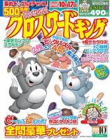 クロスワードキング 2017年10月号 (発売日2017年08月19日) 表紙