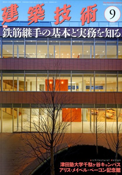 建築技術 812 2017/09 (発売日2017年08月17日) 表紙