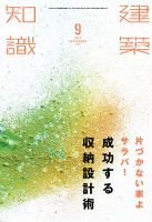 建築知識 2017年9月号 表紙