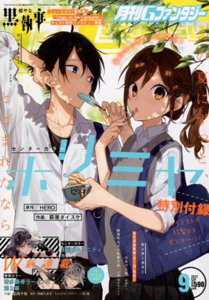 月刊 G ファンタジー 2017年9月号 (発売日2017年08月18日) 表紙