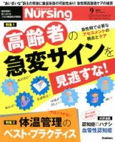 ナーシング Vol.37 No.10 (発売日2017年08月19日) 表紙