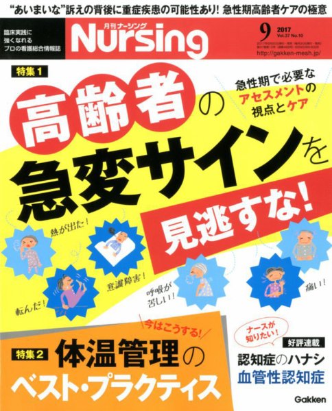 ナーシング Vol.37 No.10 (発売日2017年08月19日) 表紙