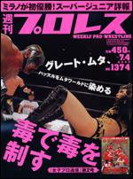 週刊プロレス 7/4号 (発売日2007年06月20日) 表紙