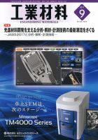 工業材料 2017年9月号 (発売日2017年08月12日) 表紙