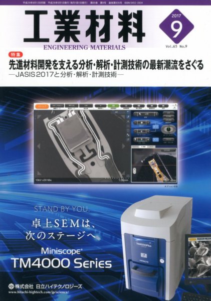 工業材料 2017年9月号 (発売日2017年08月12日) 表紙