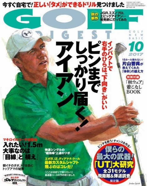 ゴルフダイジェスト 2017年10月号 (発売日2017年08月21日) 表紙