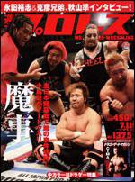週刊プロレス 7/11号 (発売日2007年06月27日) 表紙