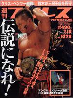 週刊プロレス 7/18号 (発売日2007年07月04日) 表紙