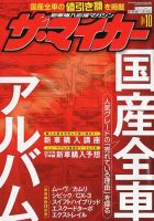 ザ・マイカー 2017年10月号 (発売日2017年08月19日) 表紙