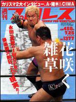 週刊プロレス 7/25号 (発売日2007年07月11日) 表紙