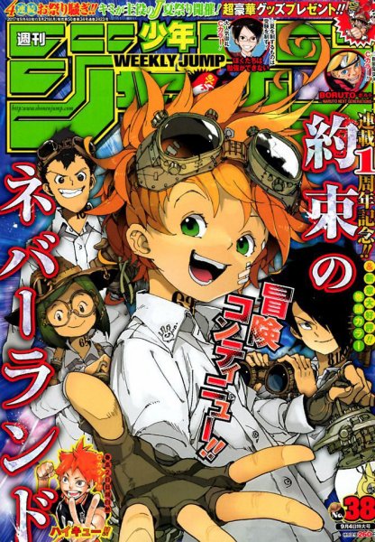 週刊少年ジャンプ 2017年9/4号 (発売日2017年08月21日) 表紙