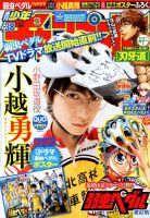 週刊少年チャンピオン 2017年8/31号 表紙