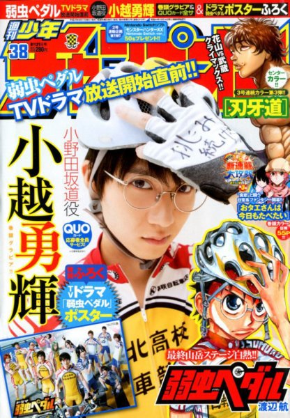 週刊少年チャンピオン 2017年8/31号 (発売日2017年08月17日) 表紙