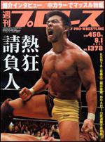 週刊プロレス 8/1号 (発売日2007年07月18日) 表紙