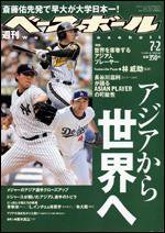 週刊ベースボール 7/2号 (発売日2007年06月20日) 表紙