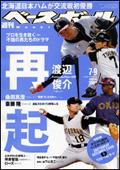 週刊ベースボール 7/9号 (発売日2007年06月27日) 表紙