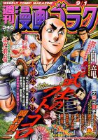週刊漫画ゴラク 2017年9/1号 表紙