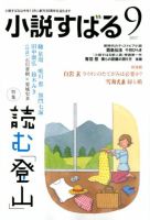 小説すばる 2017年9月号 表紙