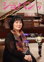 ショパン（CHOPIN） 2017年9月号 (発売日2017年08月18日) 表紙