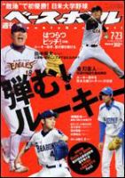 週刊ベースボールのバックナンバー (19ページ目 45件表示) | 雑誌/電子