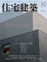 住宅建築のバックナンバー (3ページ目 15件表示) | 雑誌/電子書籍/定期