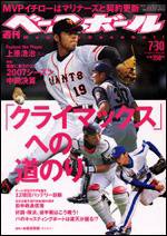 週刊ベースボール 7/30号 (発売日2007年07月18日) 表紙