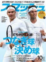 スマッシュ 2017年10月号 表紙