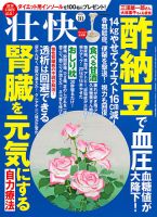 壮快 2017年10月号 表紙