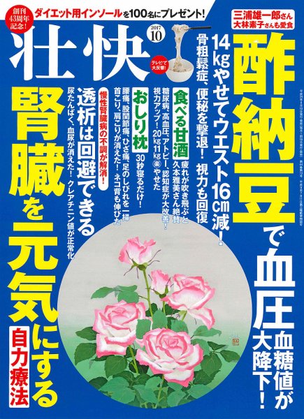 壮快 2017年10月号 (発売日2017年08月16日) 表紙