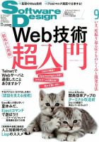 Software Design (ソフトウェアデザイン) 2017年9月号 表紙