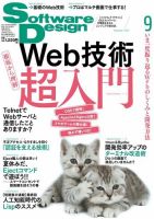 Software Design (ソフトウェアデザイン) 2017年9月号 (発売日2017年08月18日) 表紙
