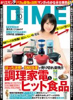 DIME（ダイム） 2017年10月号 表紙