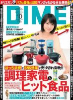 DIME（ダイム） 2017年10月号 (発売日2017年08月16日) 表紙