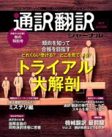 通訳・翻訳ジャーナル 2017年10月号 表紙