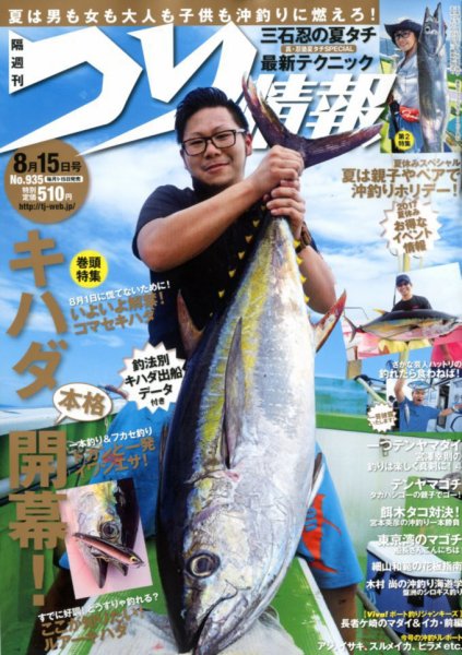 つり情報 2017年8/15号 (発売日2017年08月01日) 表紙