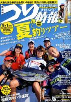 つり情報 2017年9/1号 表紙
