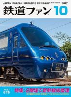 鉄道ファン 表紙