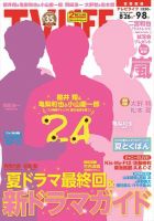 TV LIFE （テレビライフ） 首都圏版 2017年9/8号 表紙