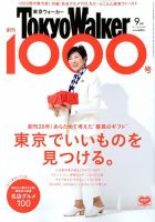 東京ウォーカー 2017年9月号 (発売日2017年08月19日) 表紙